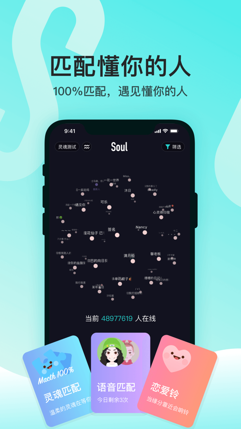 Soul变音助手app手机版1