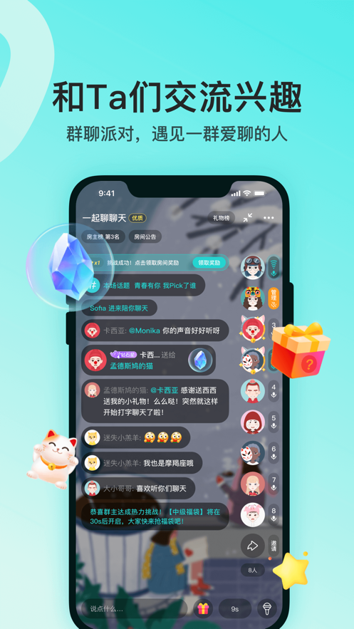 Soul变音助手app手机版2