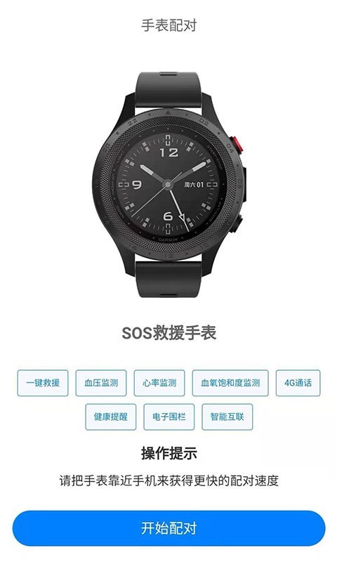 SOS云服务3