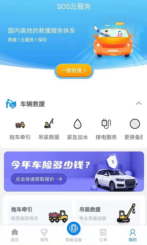 SOS云健康1