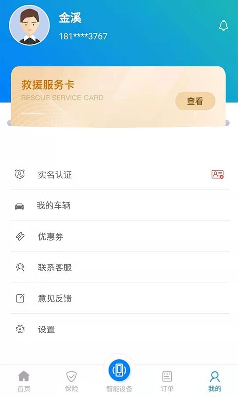 SOS云健康5