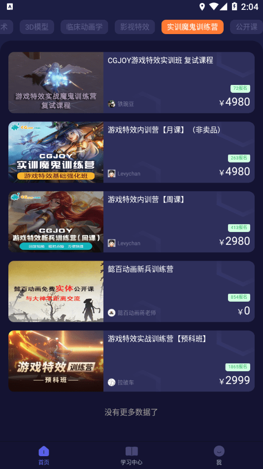 cgjoy课堂app安卓4