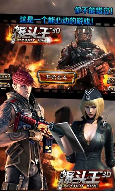 cf爆头王3d内购1