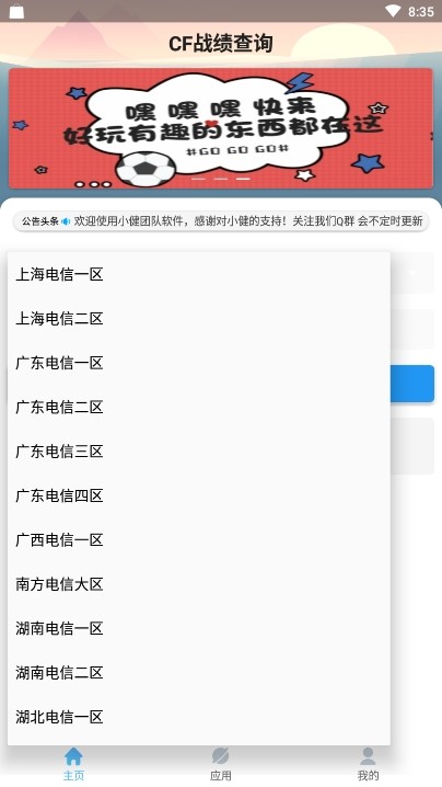 cf战绩查询软件2