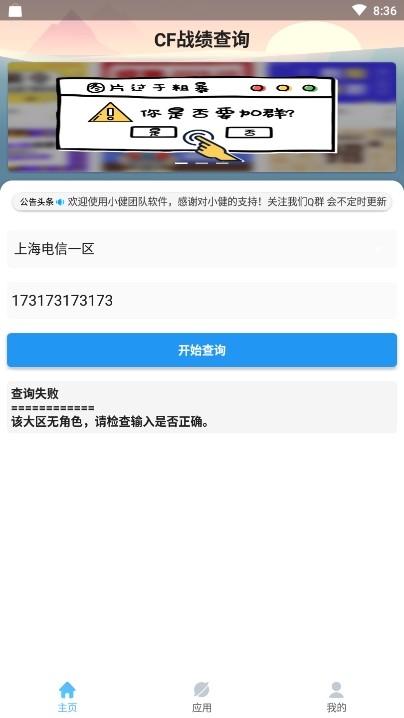 cf战绩查询官网手机版1