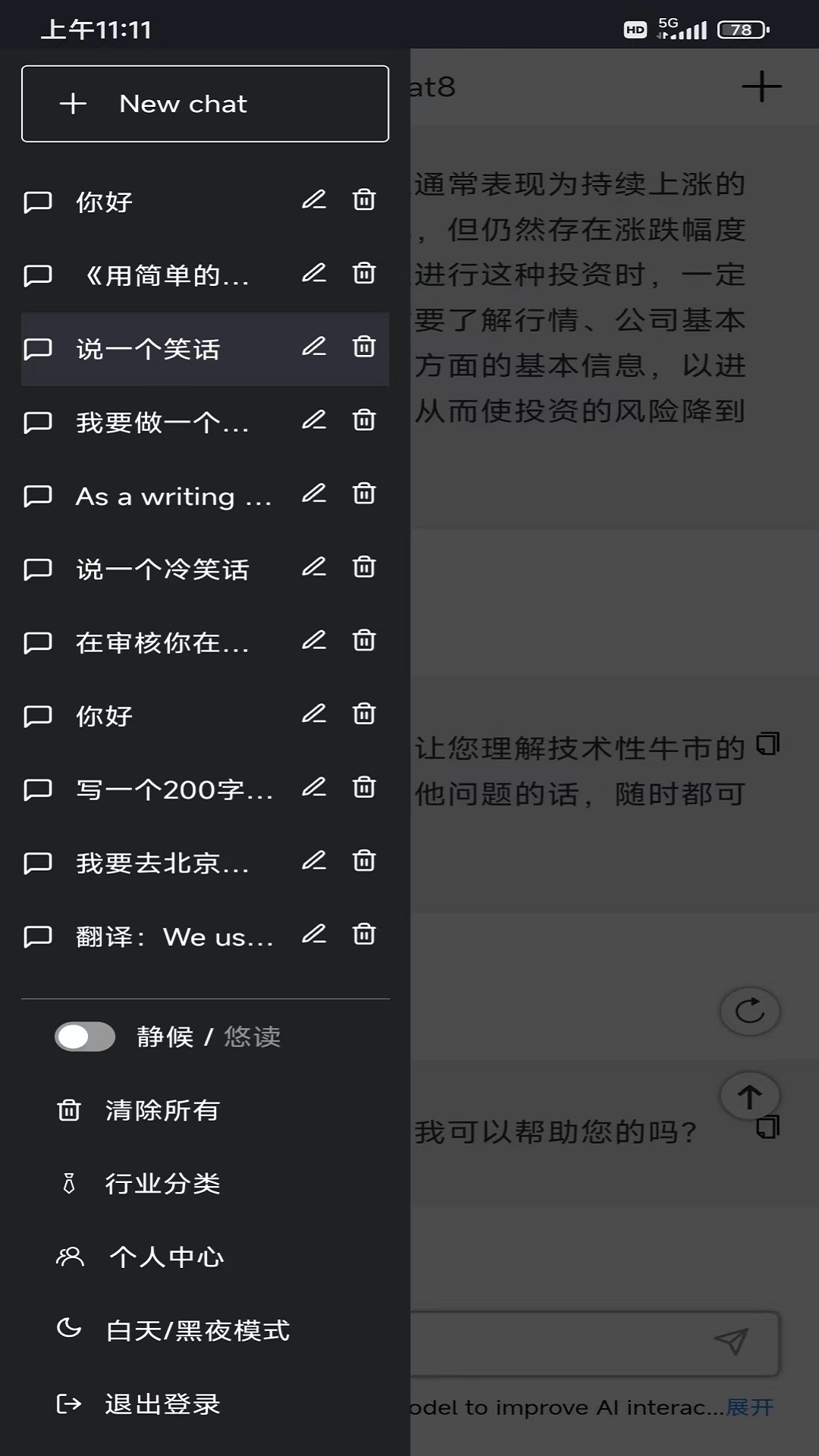 chat8免费1