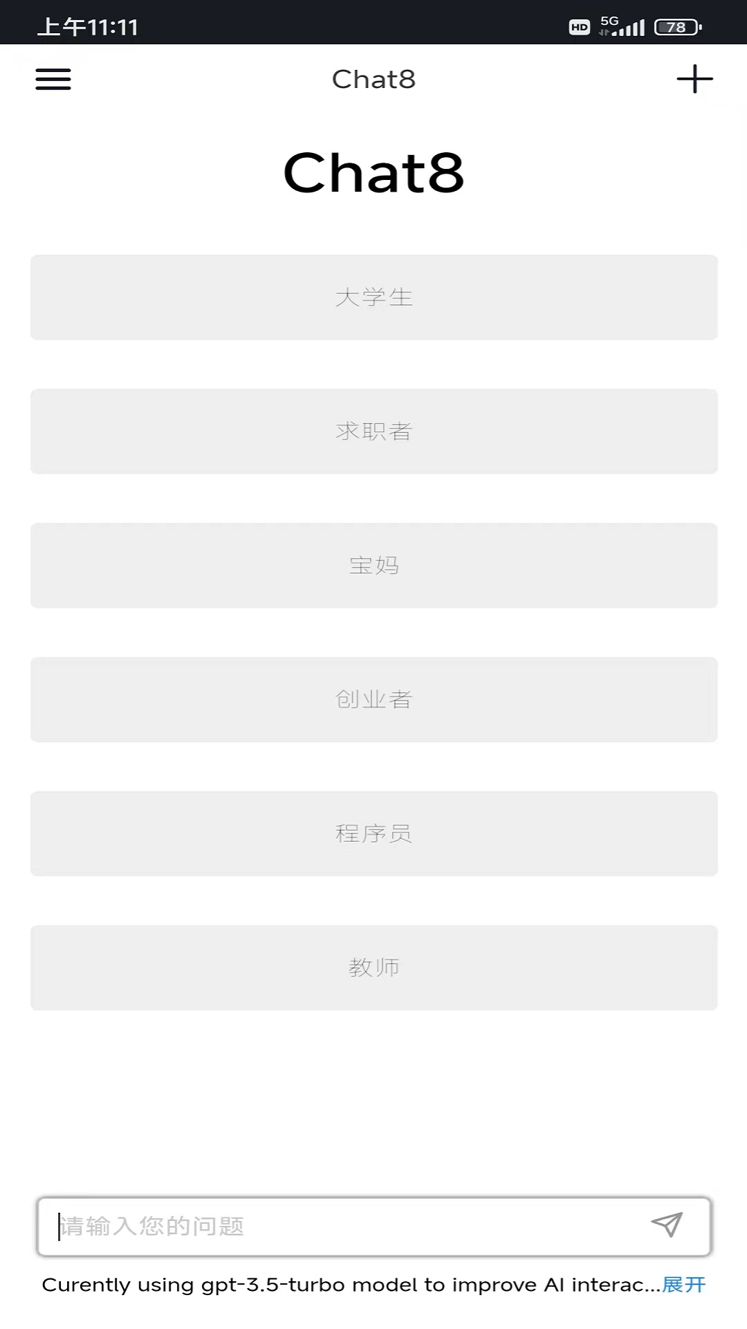 chat8免费3
