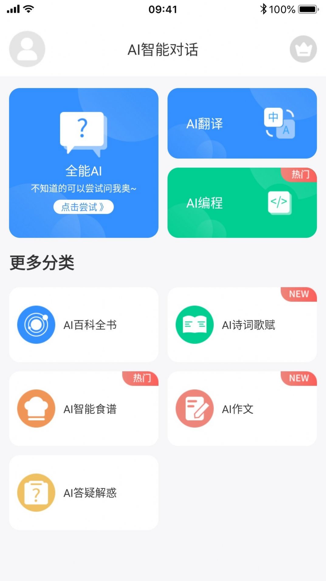 chatai智能聊天助手免费2
