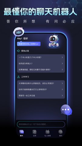 chatACE官网3