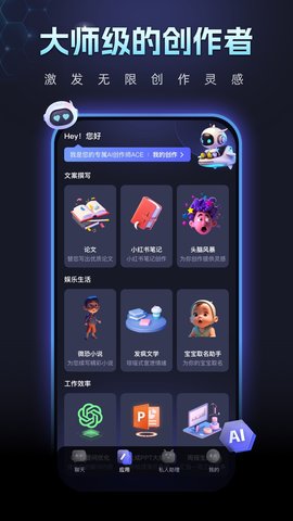 chatACE破解版2