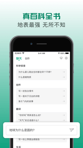 chatgai中文2