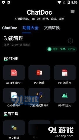 chatdoc软件1