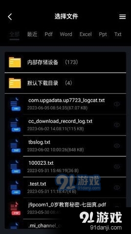 chatdoc软件2