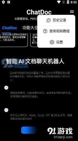 chatdoc软件3