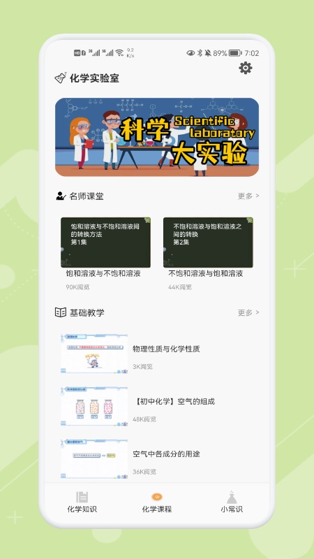 chemy化学appios版2