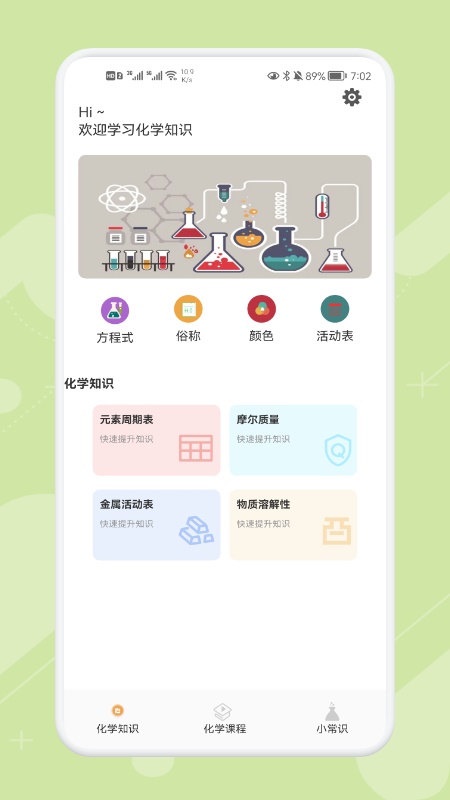 chemy化学app官网3