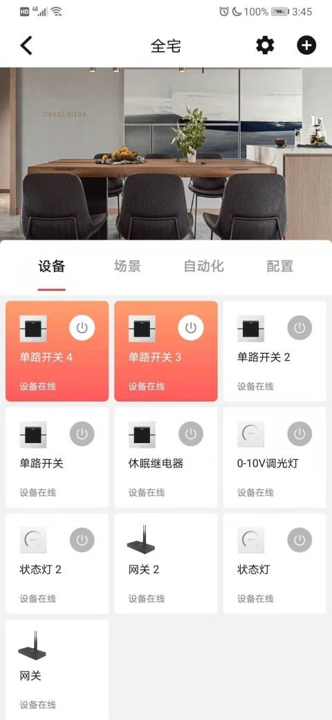 clowire智能家居官网4