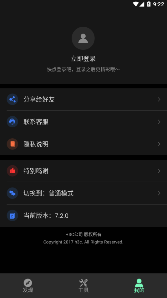Cloudnet云简平台2