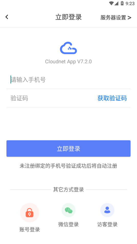 Cloudnet云简平台4
