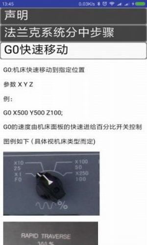 CNC助手手机版1
