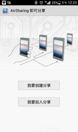 华为即可分享电脑版2