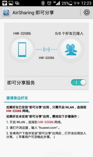 华为即可分享电脑版3