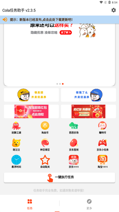 cola任务助手3.514