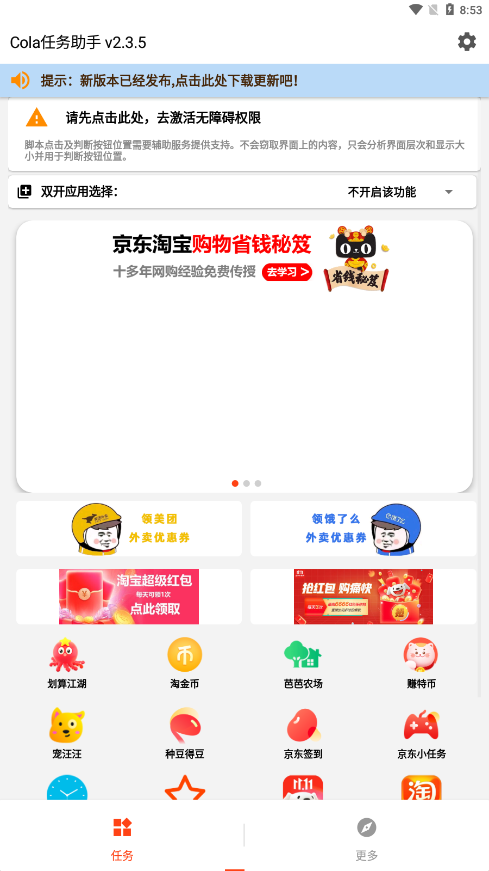 cola任务助手20221