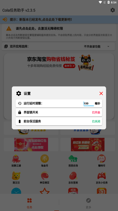 cola任务助手20222