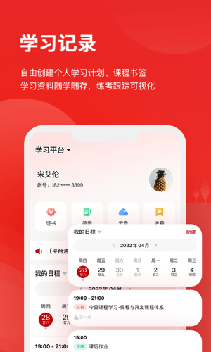 华为人才培养云平台安卓版1