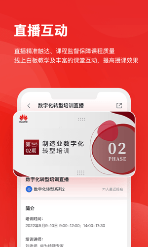 华为人才培养云平台安卓版2