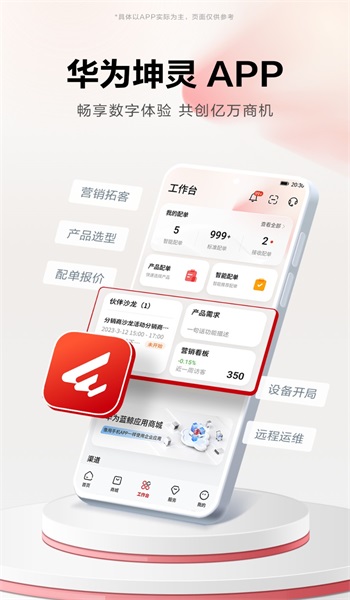 华为坤灵官网1