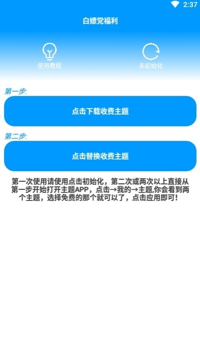 华为收费主题解析app3