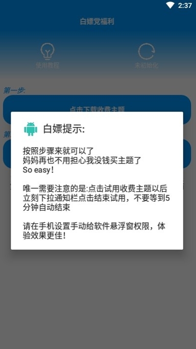 华为收费主题解析免费版1