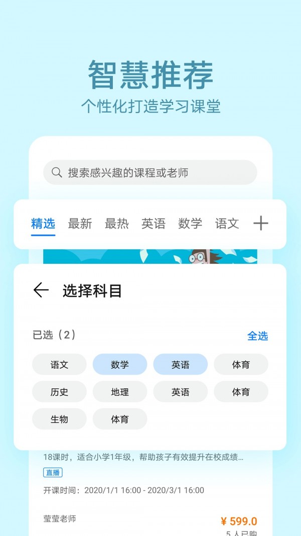 华为教育中心苹果版3