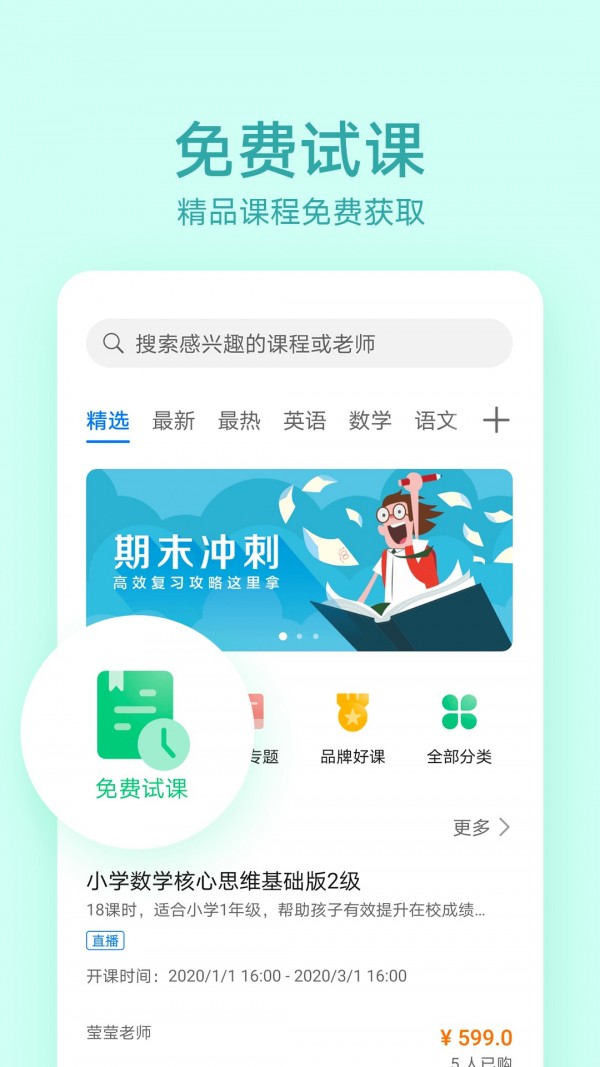 华为教育中心苹果版4