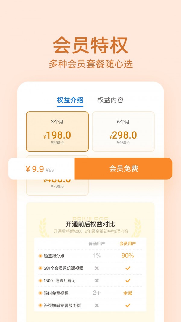 华为教育中心苹果版5