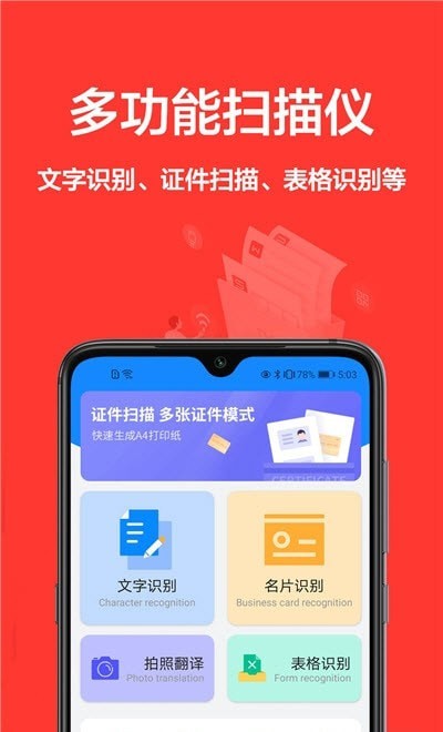 华为手机文档扫描电子版1