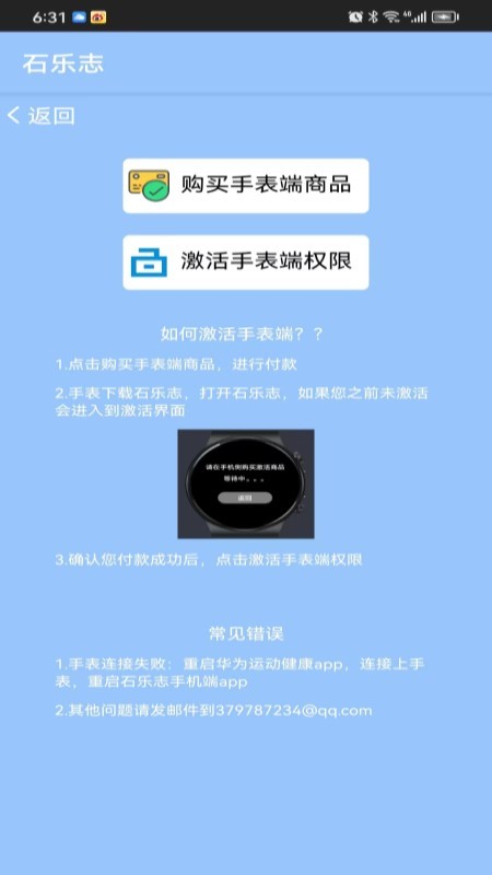 华为手表石乐志手机版1