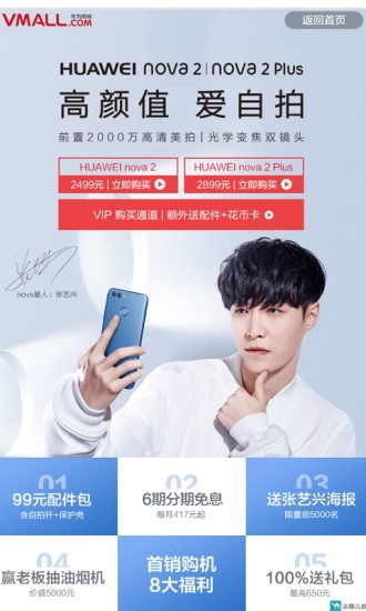 华为商城软件1