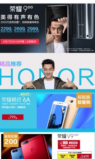 华为商城软件3