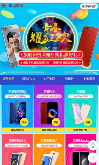 华为商城vmall2