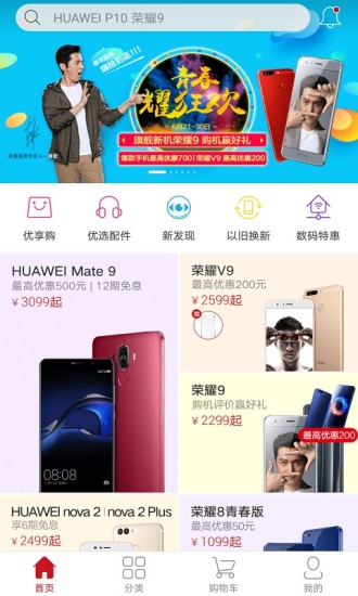 华为商城vmall4