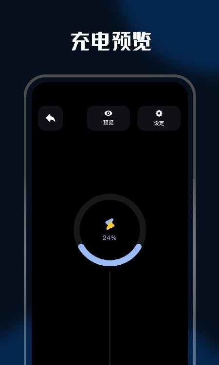 华为手机充电特效app免费1