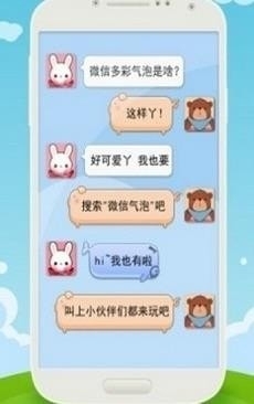 华为微信气泡皮肤设置助手安卓版1