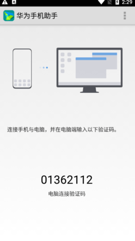 华为手机助手hisuite官方2