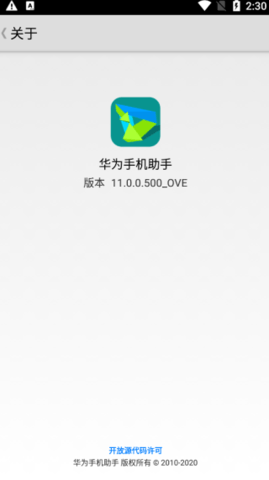 华为手机助手hisuite手机版3