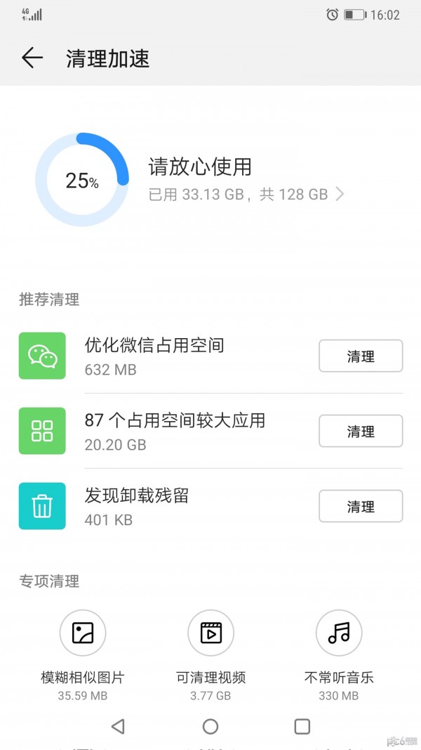 华为手机管家最新版1