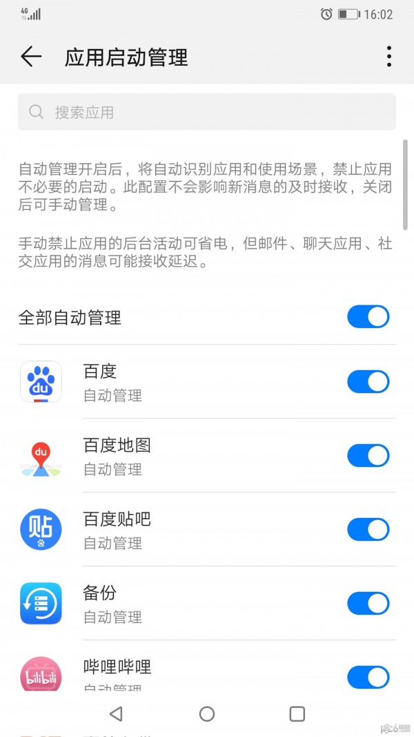 华为手机管家最新版3