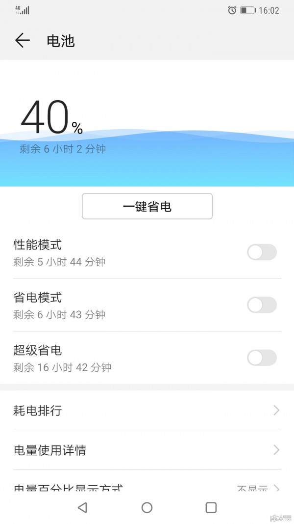 华为手机管家最新版4